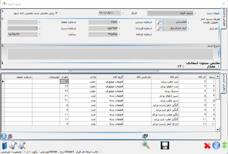 نرم افزار انبار تعدادی هلو اسپاد